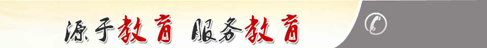 中人教仪厂专一于电工实训室装备,液压尝试台,传感器实训装配,单片机实训台,电梯模子讲授范畴多年