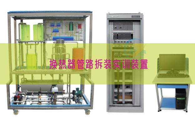 换热器管路拆装实训拆卸(图1) 换热器管路拆装实训拆卸(图1)