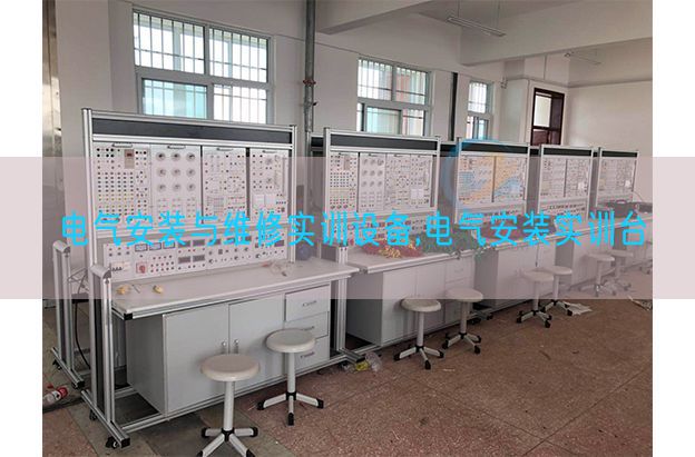 电气拆卸与维修实训装备,电气拆卸实训台(图1) 电气拆卸与维修实训装备,电气拆卸实训台(图1)