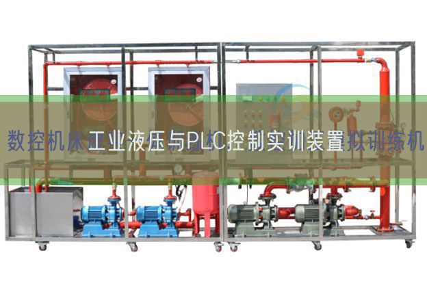 产业液压与PLC节制实训拆卸(图1) 产业液压与PLC节制实训拆卸(图1)