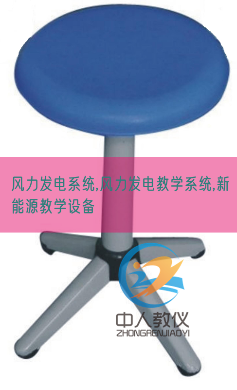 风力发电体系,风力发电讲授体系,新能源讲授装备(图1) 风力发电体系,风力发电讲授体系,新能源讲授装备(图1)